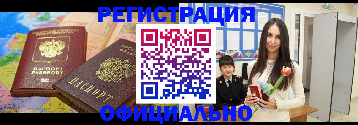 временная регистрация законно в Избербаше